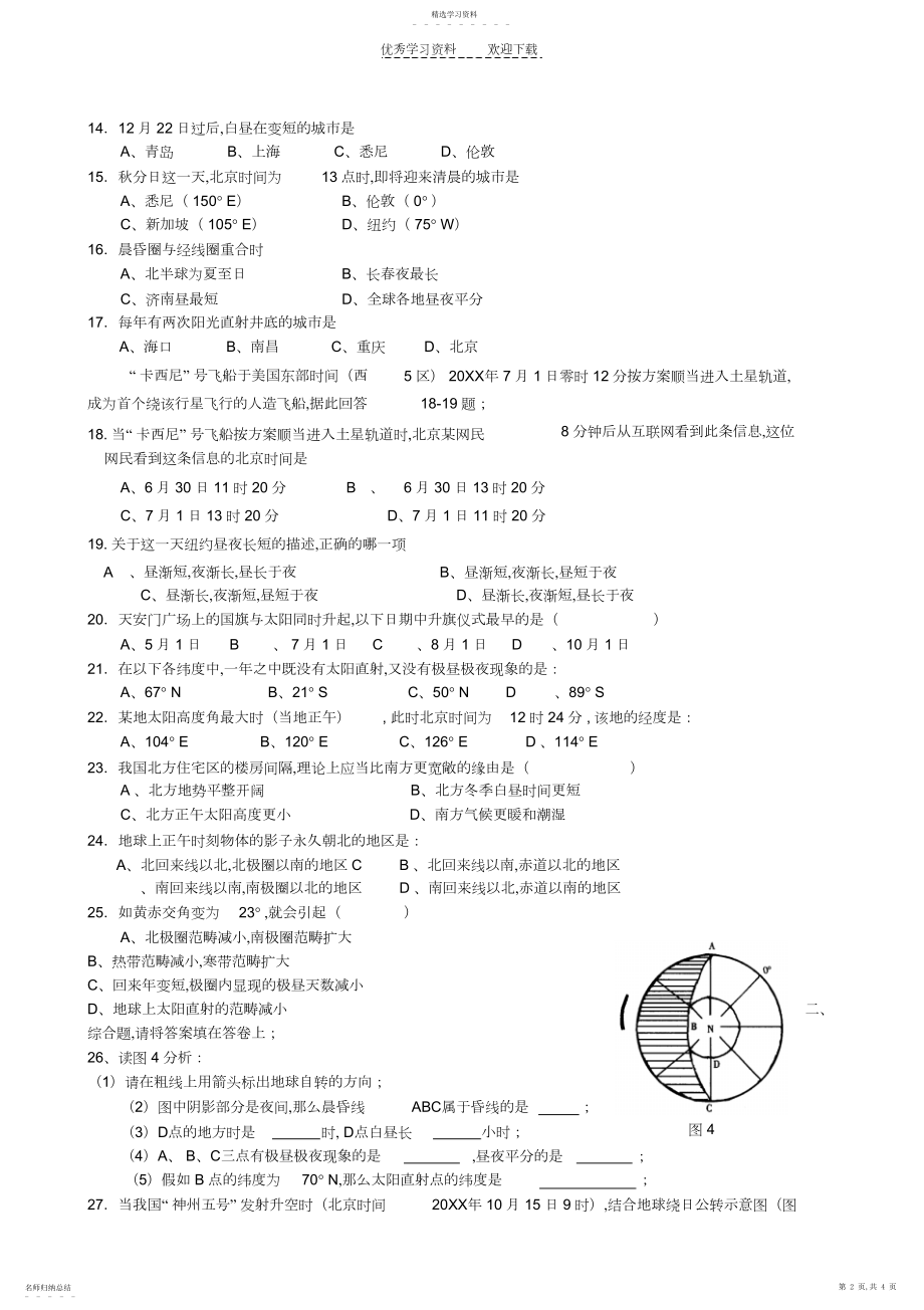 2022年高二地理地球的运动复习题..docx_第2页