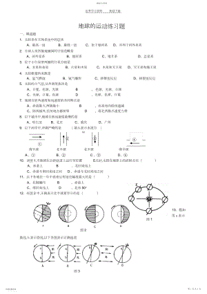 2022年高二地理地球的运动复习题..docx