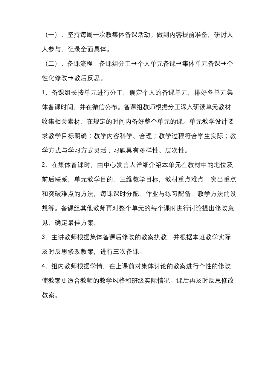 2020四年级语文备课组工作计划.docx_第2页