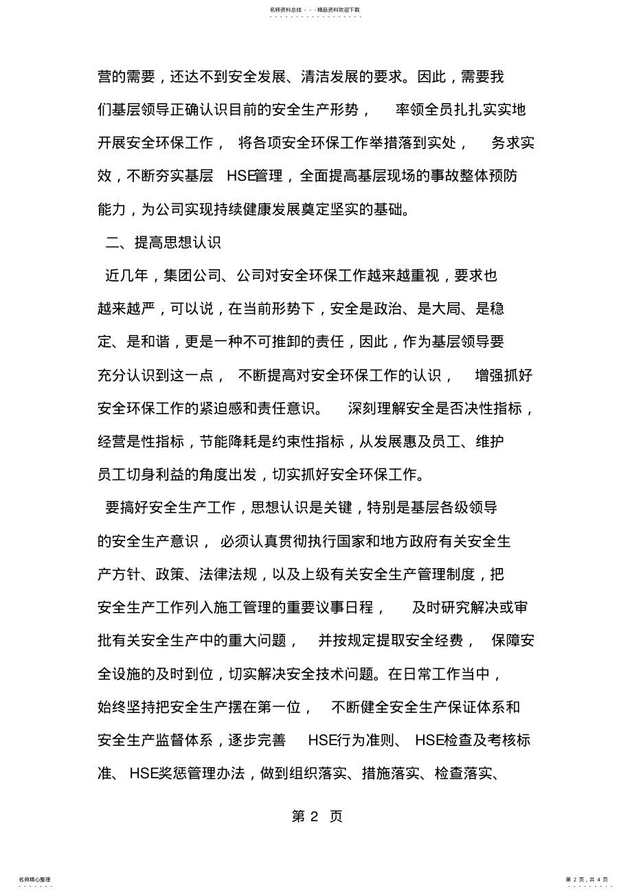 2022年安全生产学习心得体会--word范文资料 .pdf_第2页