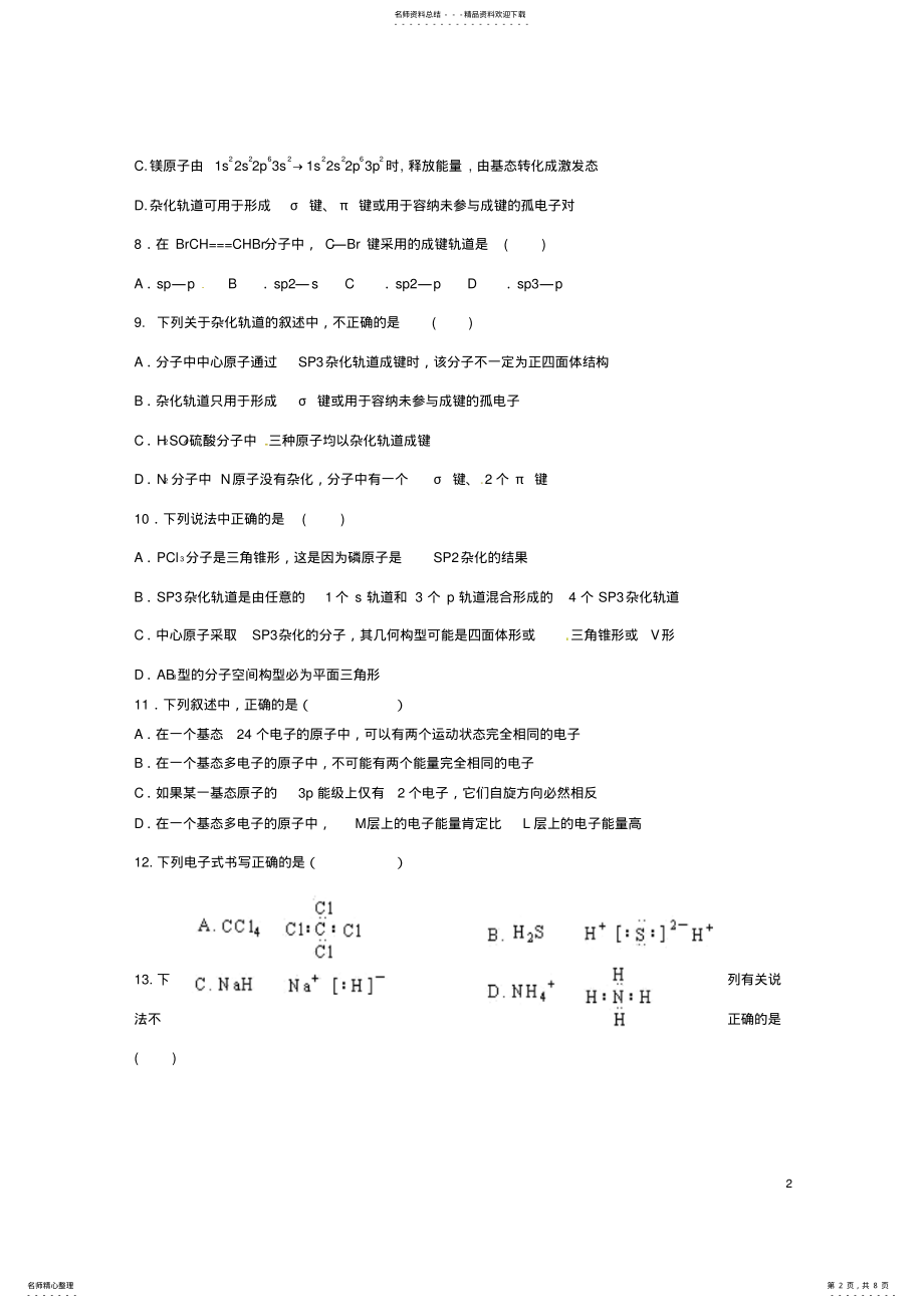 2022年高二化学月月考试题 .pdf_第2页