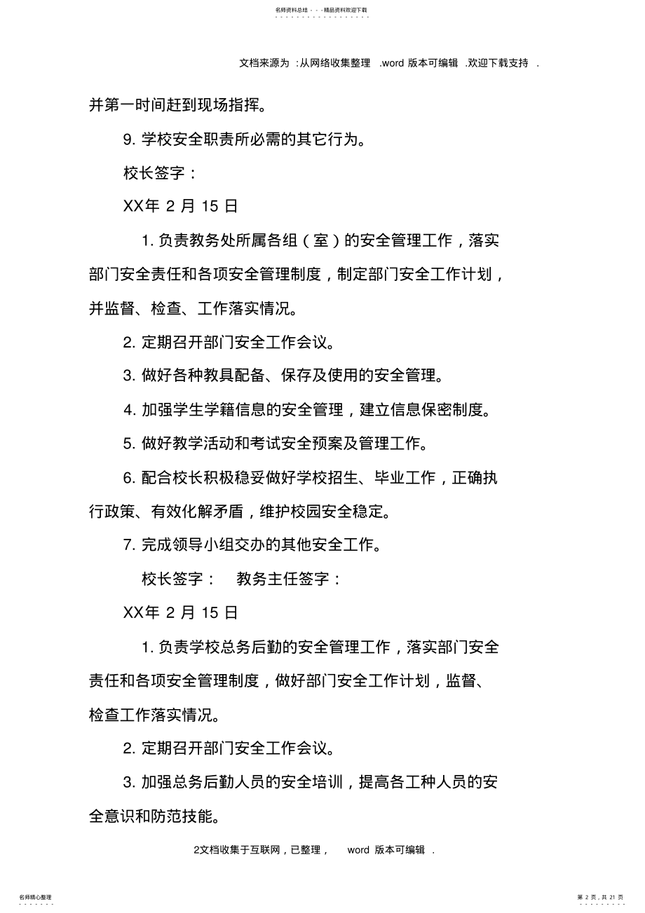 2022年学校校长安全责任书 .pdf_第2页