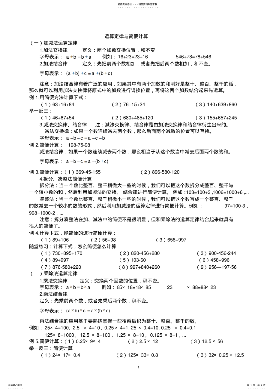 2022年小学阶段简便计算及练习题大全 .pdf_第1页