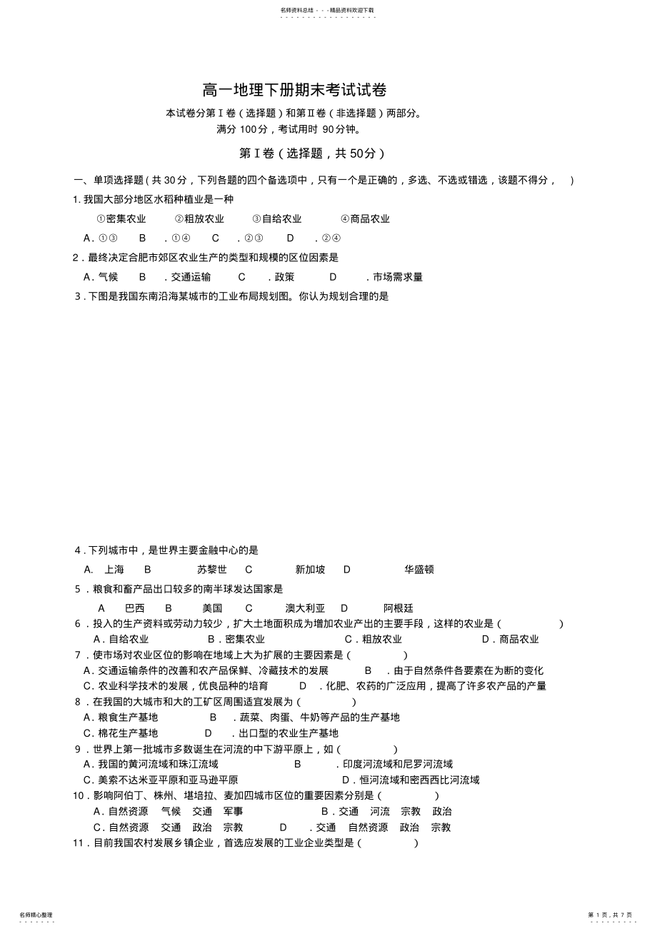 2022年高一地理下册期末考试试卷 .pdf_第1页