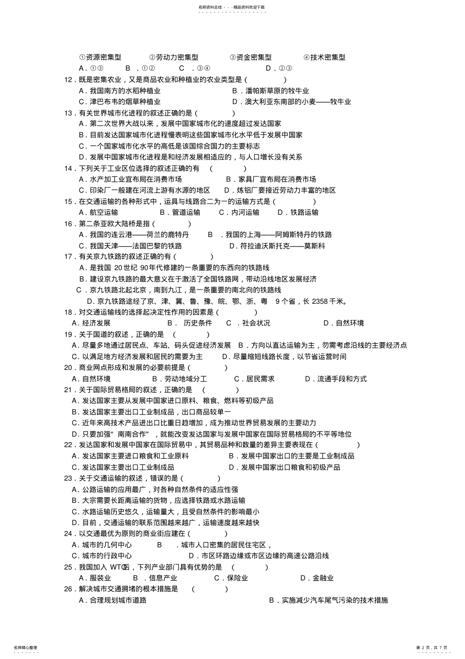 2022年高一地理下册期末考试试卷 .pdf_第2页