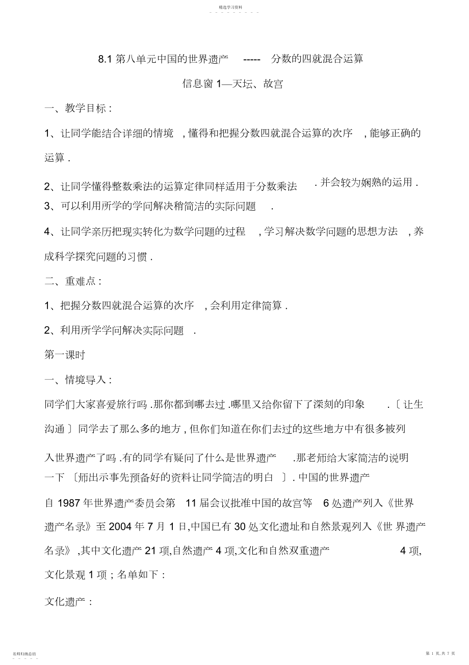 2022年小学五年级上册数学青岛版.分数四则混合运算及应用同步教案.docx_第1页