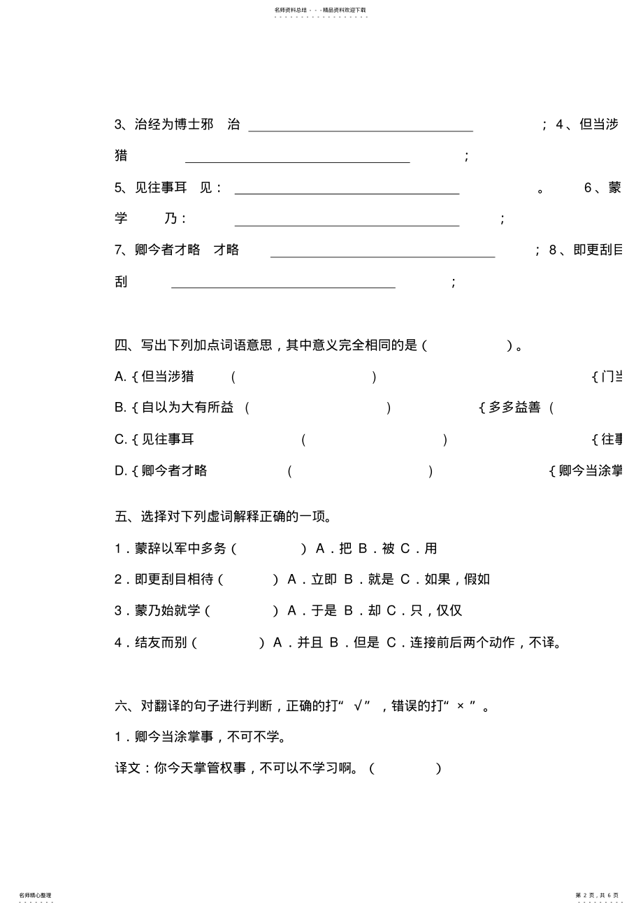 2022年孙权劝学练习题及答案[] 2.pdf_第2页