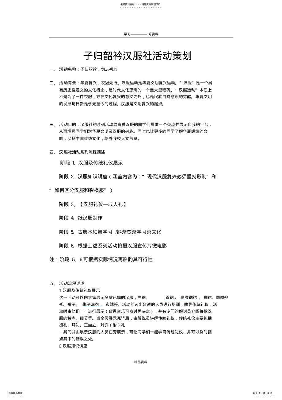 2022年子归韶衿汉服社活动策划教学文案 .pdf_第2页