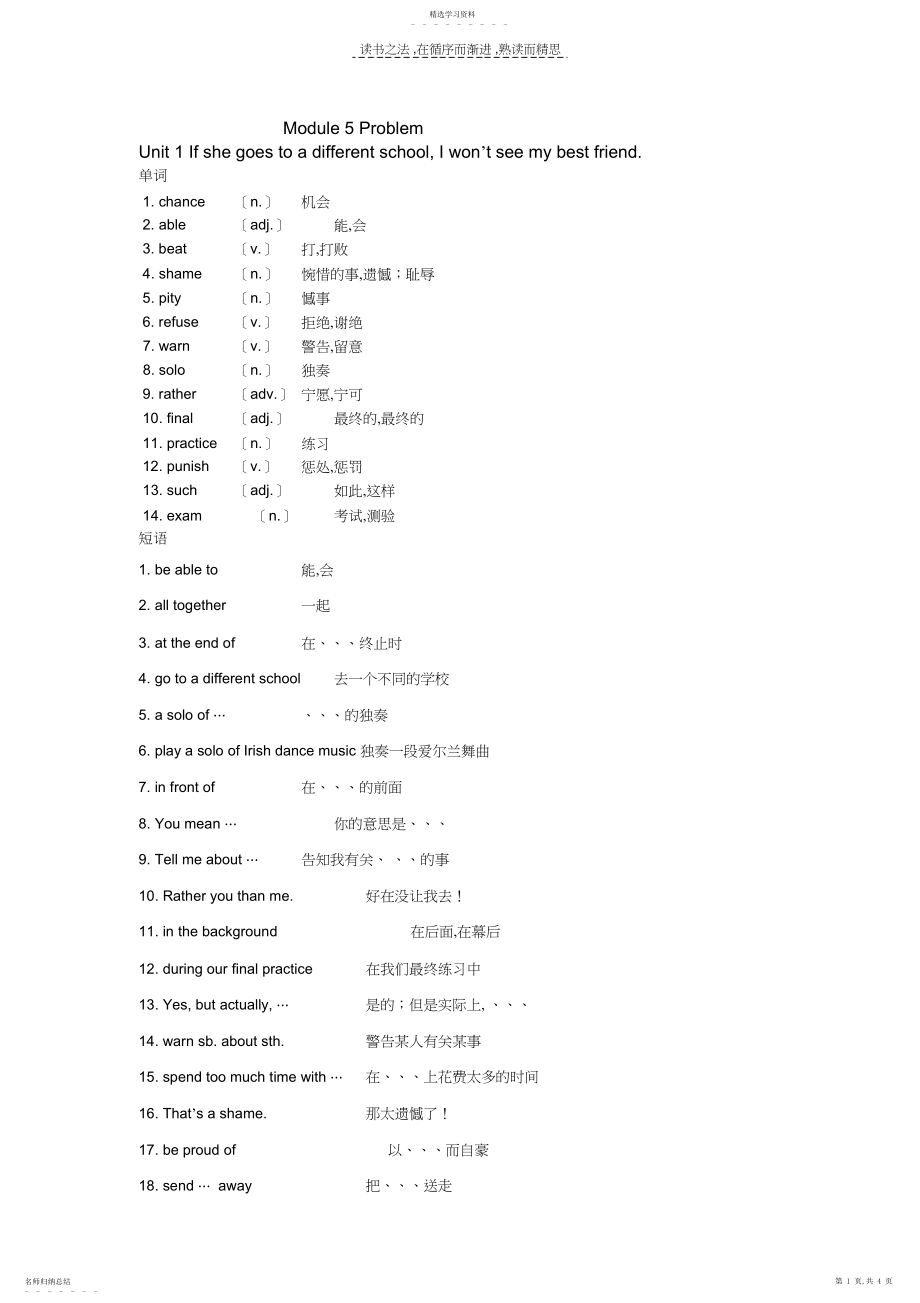 2022年外研版新标准初二下册第五模块单词短语句型英汉对照.docx_第1页