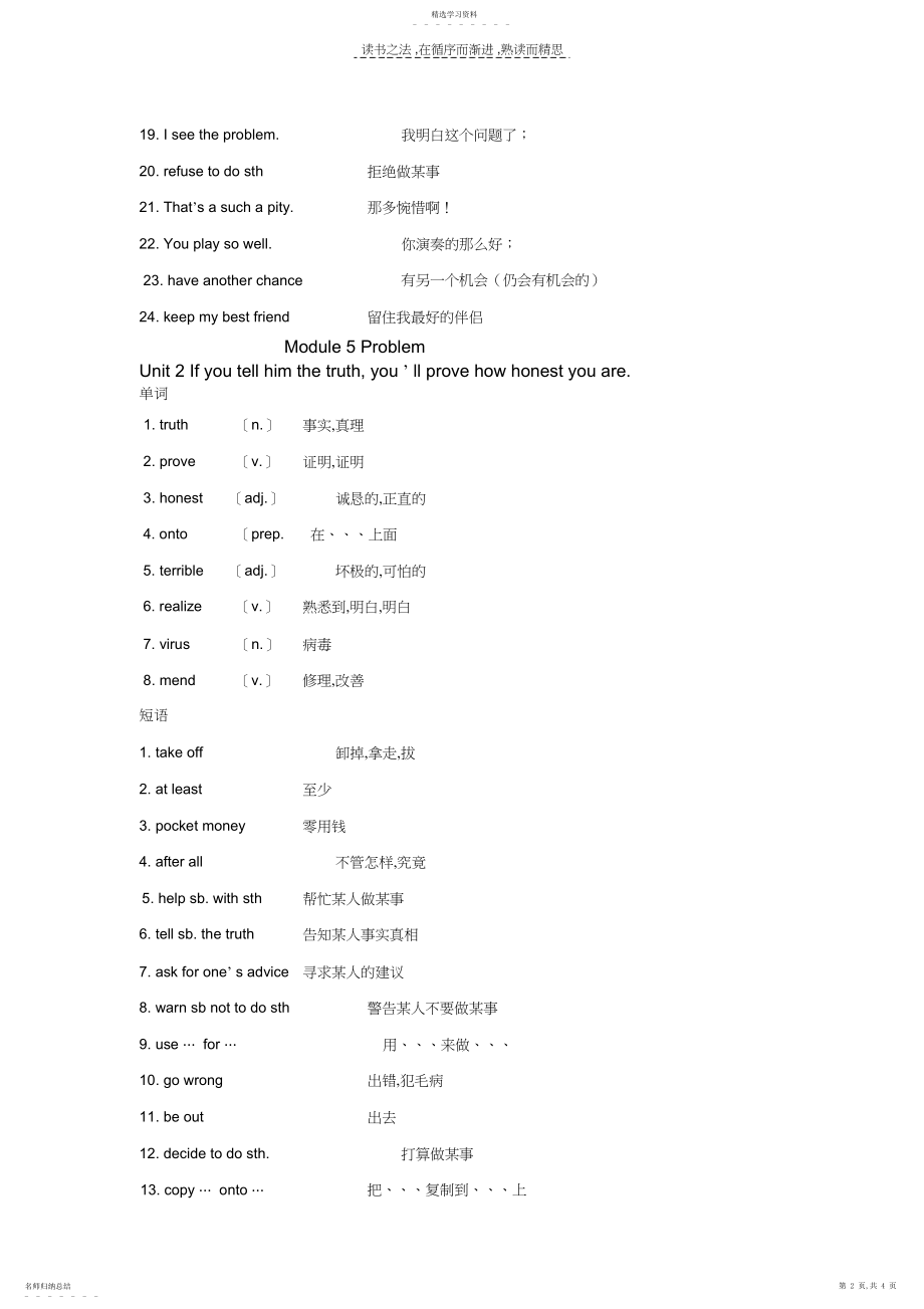 2022年外研版新标准初二下册第五模块单词短语句型英汉对照.docx_第2页