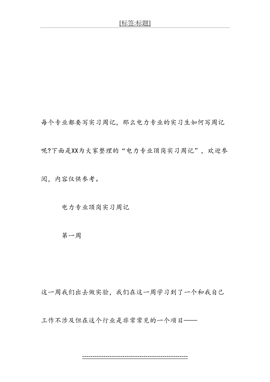 电力专业顶岗实习周记.doc_第2页