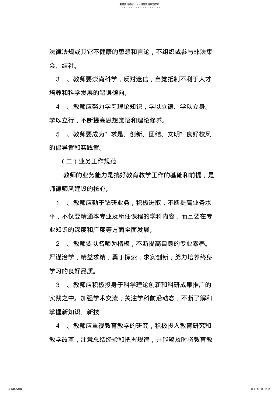 2022年师德师风建设实施方案 .pdf_第2页