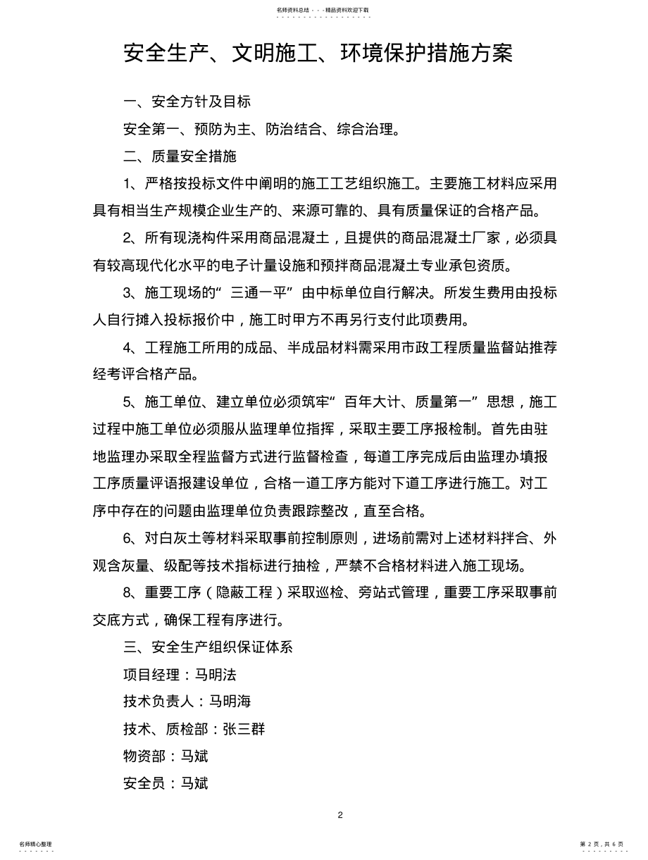 2022年安全保障措施方案 .pdf_第2页