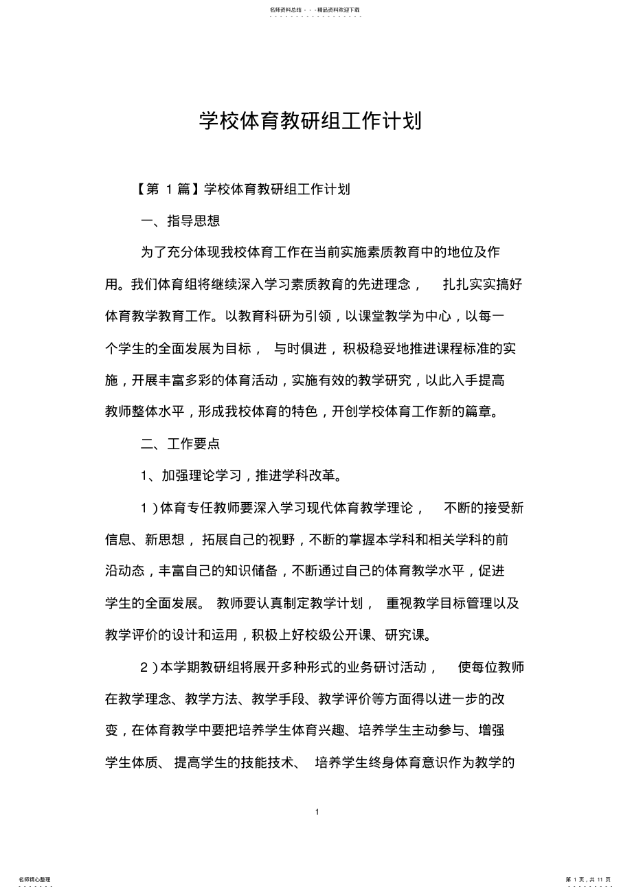 2022年学校体育教研组工作计划 .pdf_第1页