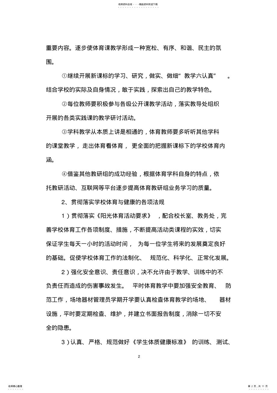 2022年学校体育教研组工作计划 .pdf_第2页