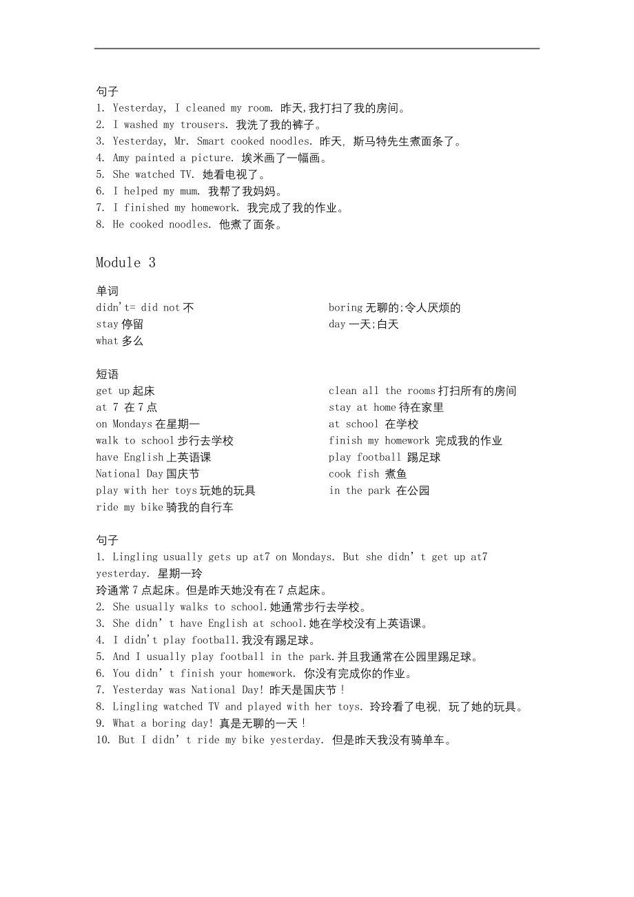 外研版(一起)英语四年级上册-单词+重点短语+句子.docx_第2页