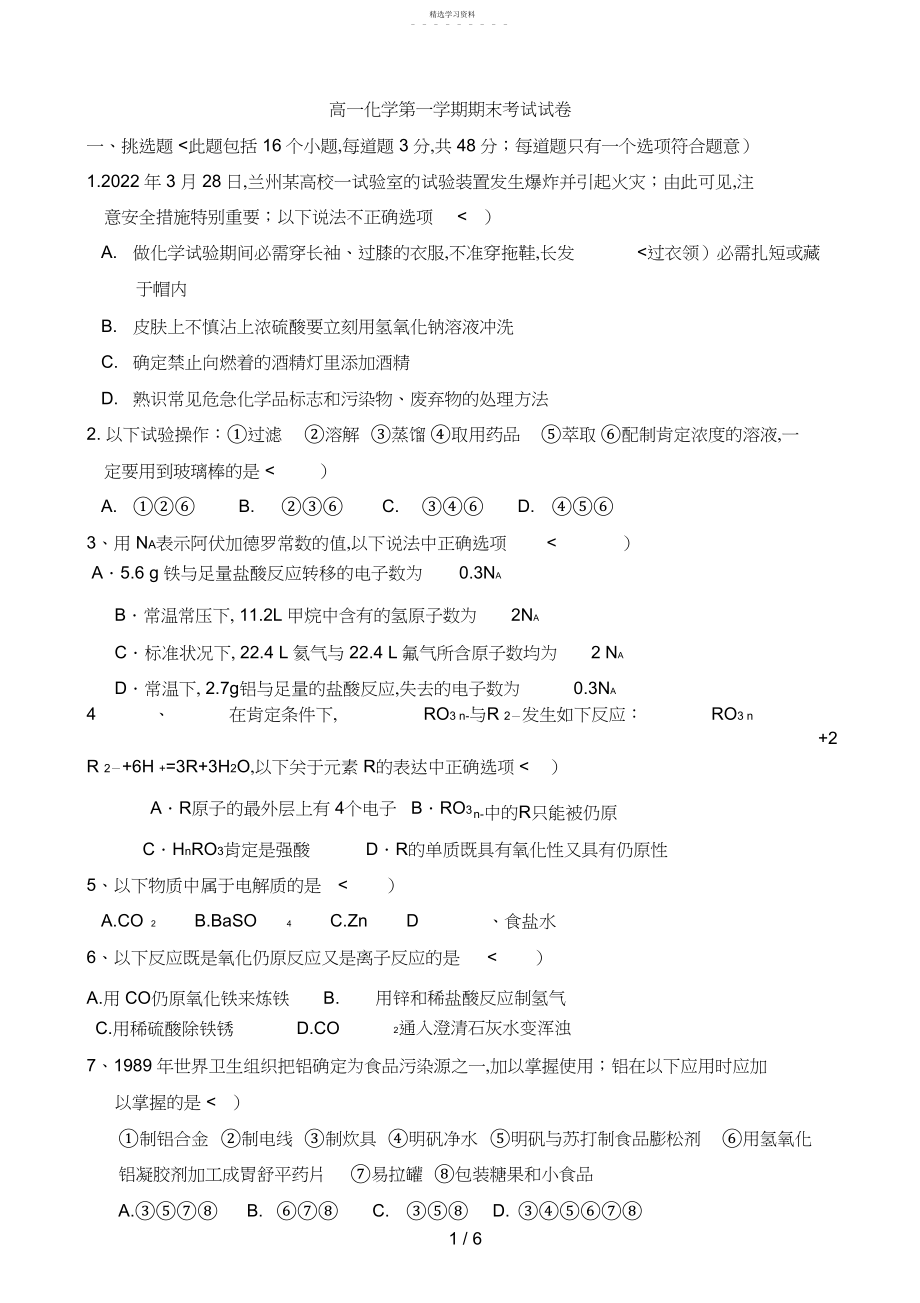 2022年高中化学必修期末历考试试题3.docx_第1页