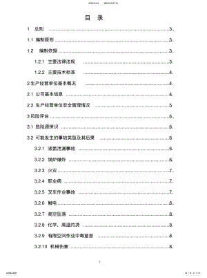 2022年风险评估]报告[汇 .pdf