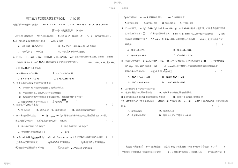 2022年高二化学反应原理期末考试化学试题含答案.docx_第1页