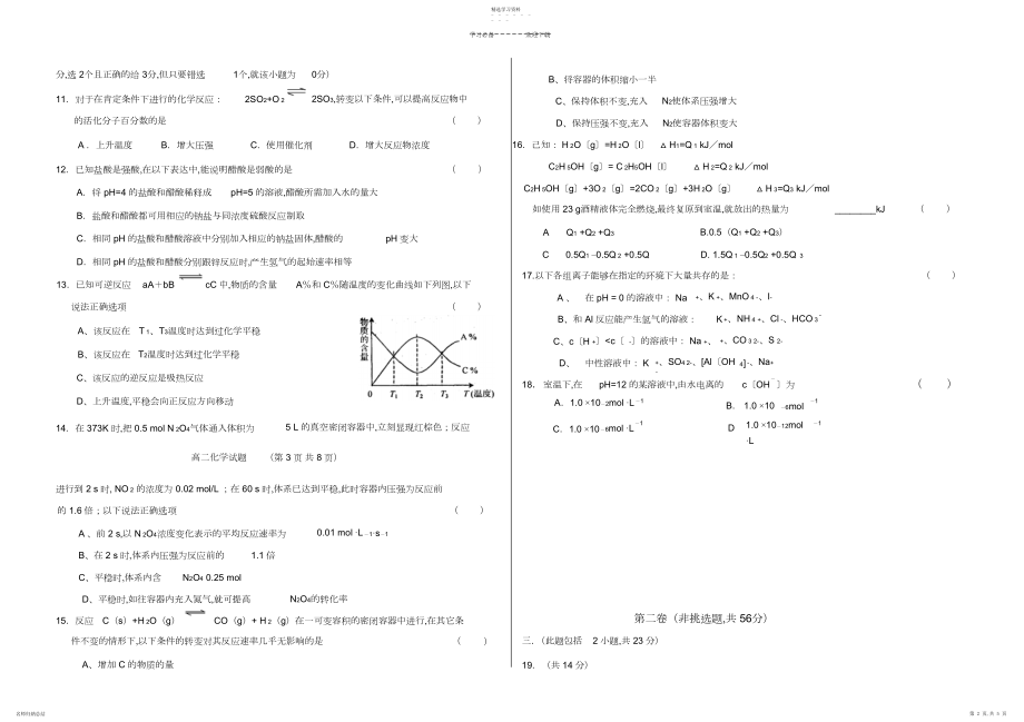 2022年高二化学反应原理期末考试化学试题含答案.docx_第2页