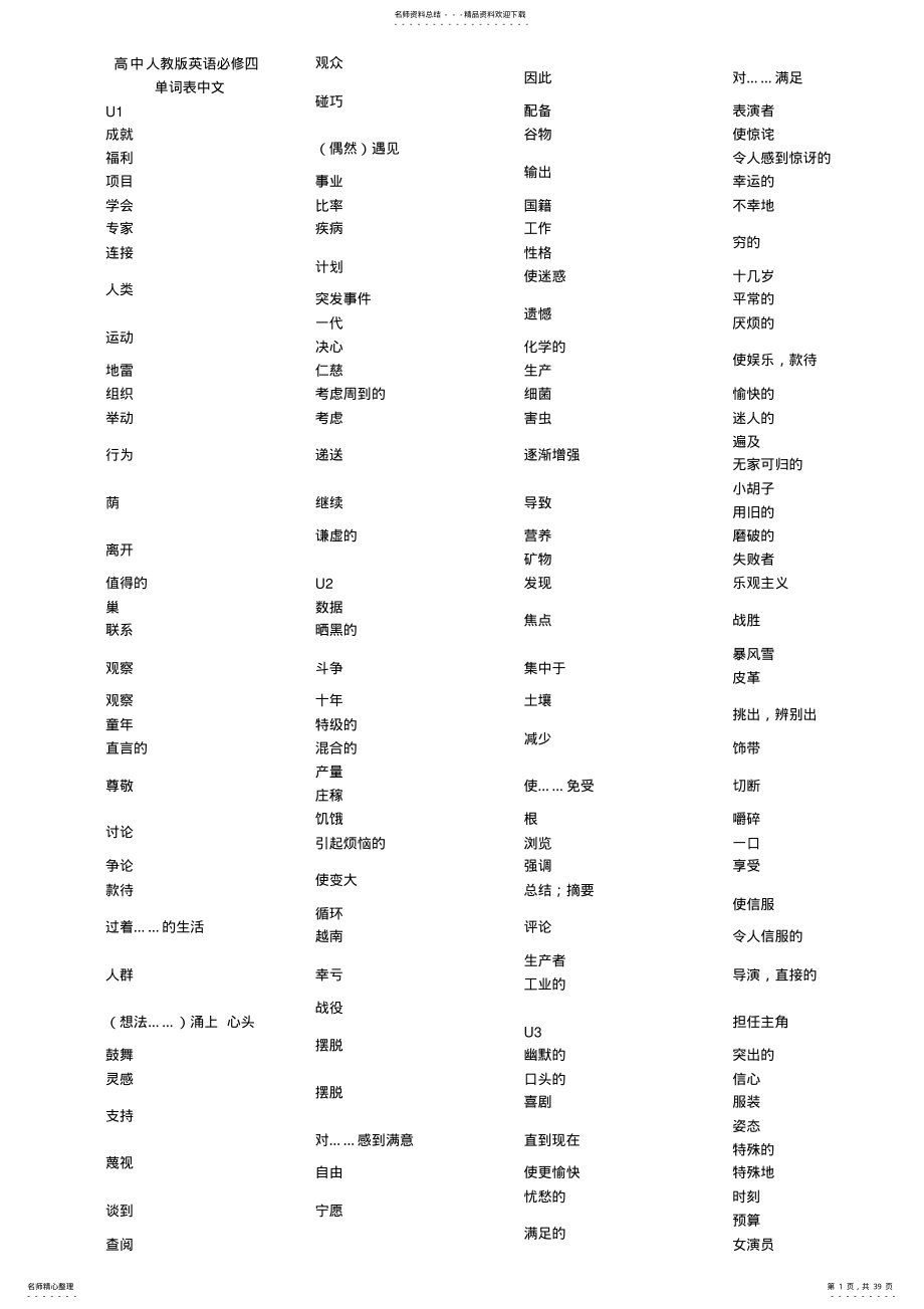 2022年高中人教版英语必修四单词表中文 2.pdf_第1页