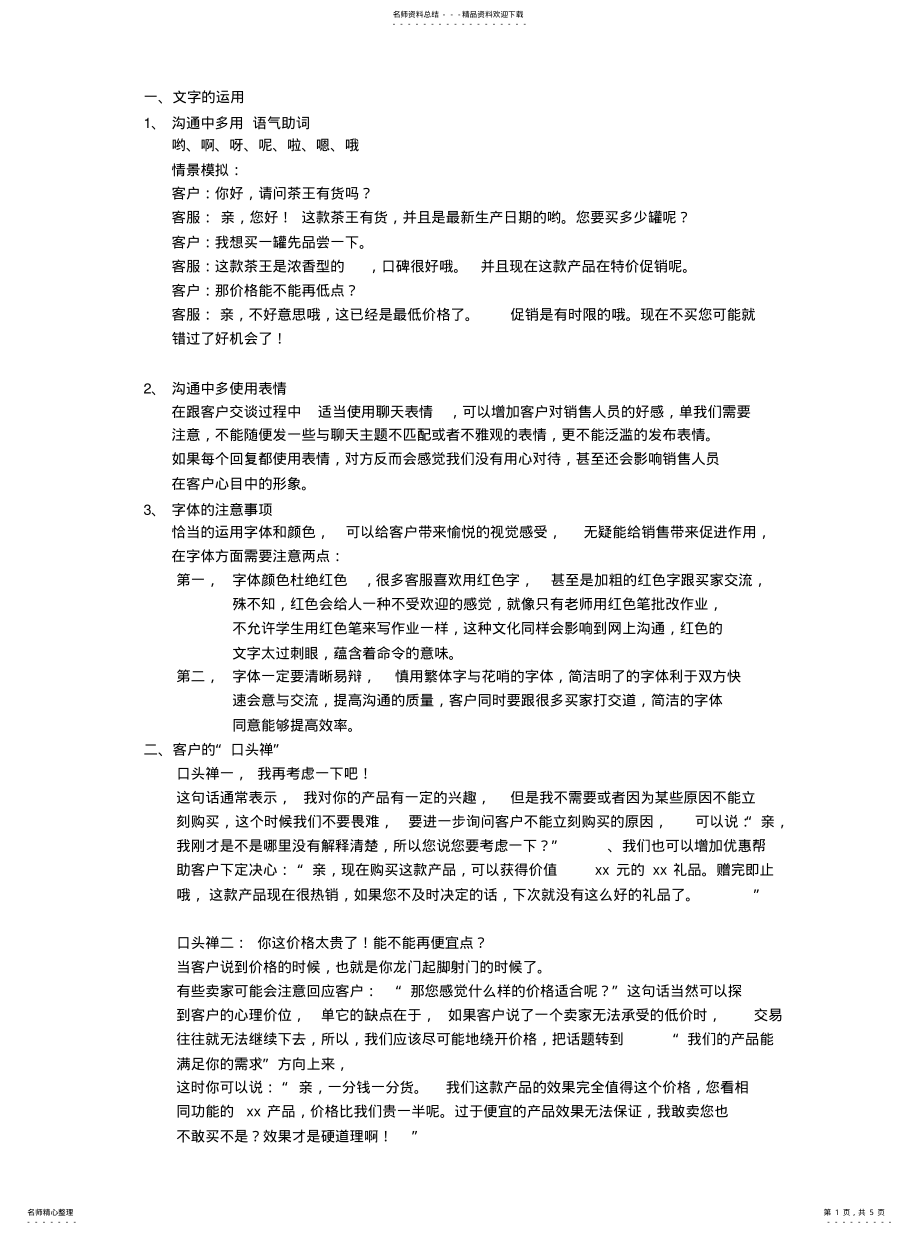 2022年如何留住客 .pdf_第1页