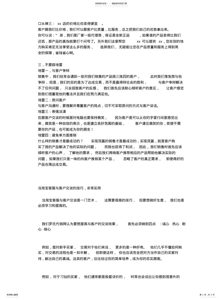 2022年如何留住客 .pdf_第2页