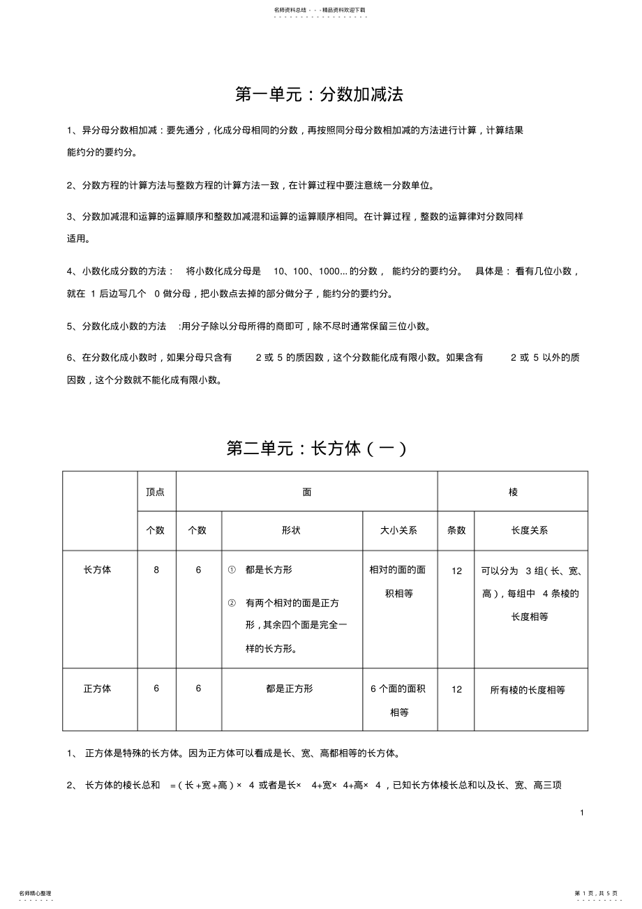 2022年年北师大版五年级数学下册重点知识点归纳 .pdf_第1页