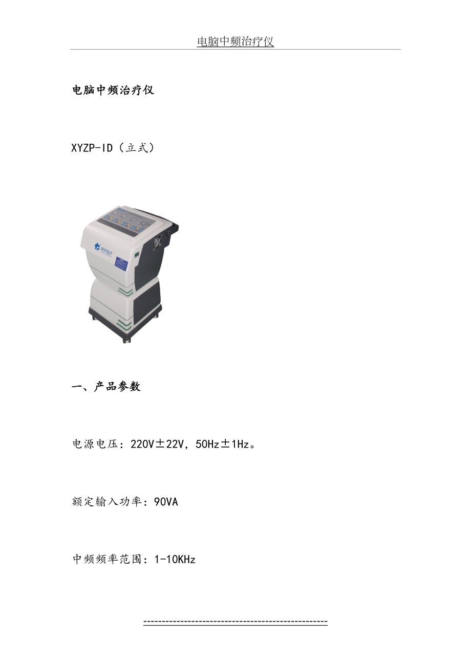 电脑中频治疗仪的介绍.doc_第2页