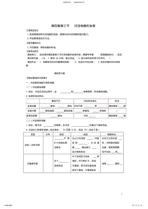 2022年高中地理_河流地貌的发育导学案新人教版必修 .pdf