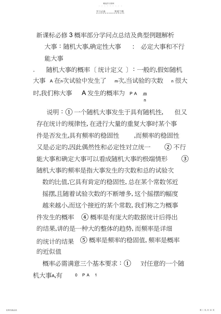 2022年高一数学知识点总结及典型例题解析.docx_第1页