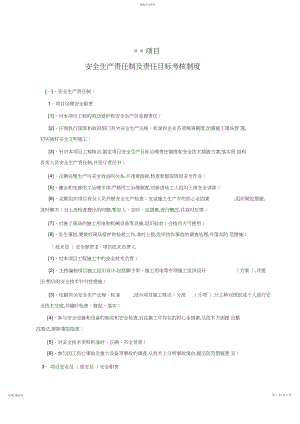 2022年项目部安全生产责任制及责任目标考核制度.docx