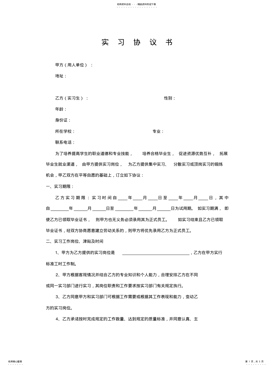 2022年实习协议参考 .pdf_第1页