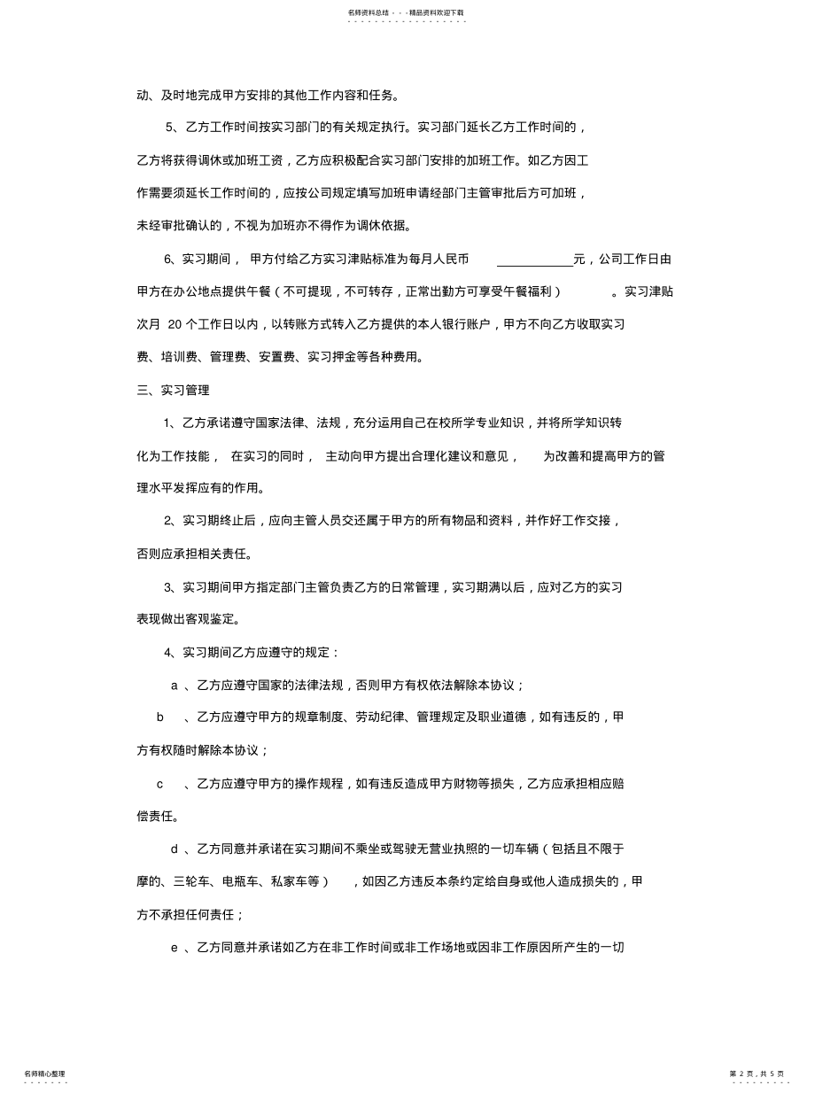 2022年实习协议参考 .pdf_第2页