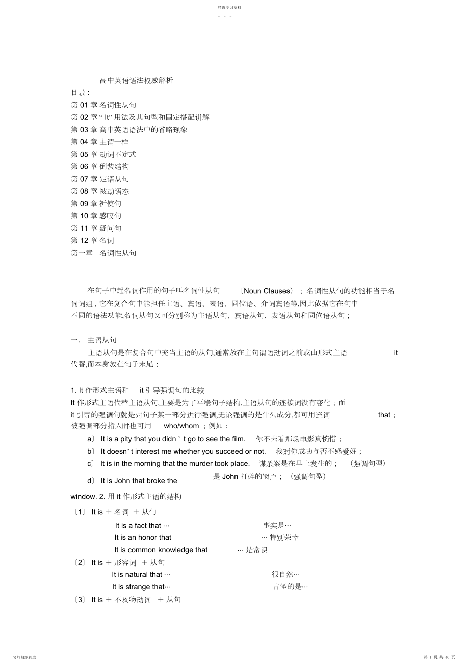 2022年高中英语语法大全归纳总结.docx_第1页