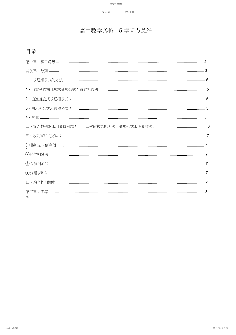 2022年高一数学人教版最全知识点.docx_第1页