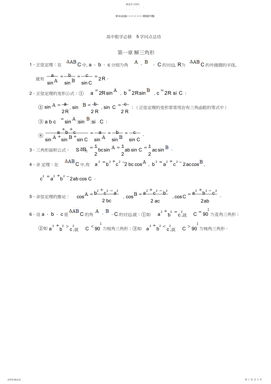 2022年高一数学人教版最全知识点.docx_第2页