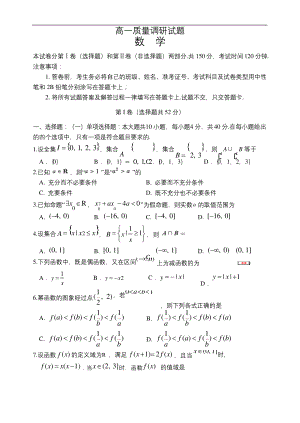 山东省泰安市第一中学2020-2021学年高一上学期期中考试——数学试题.docx