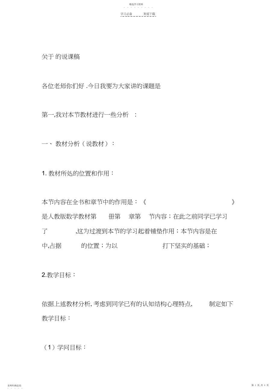 2022年小学数学万能说课稿模板.docx_第1页