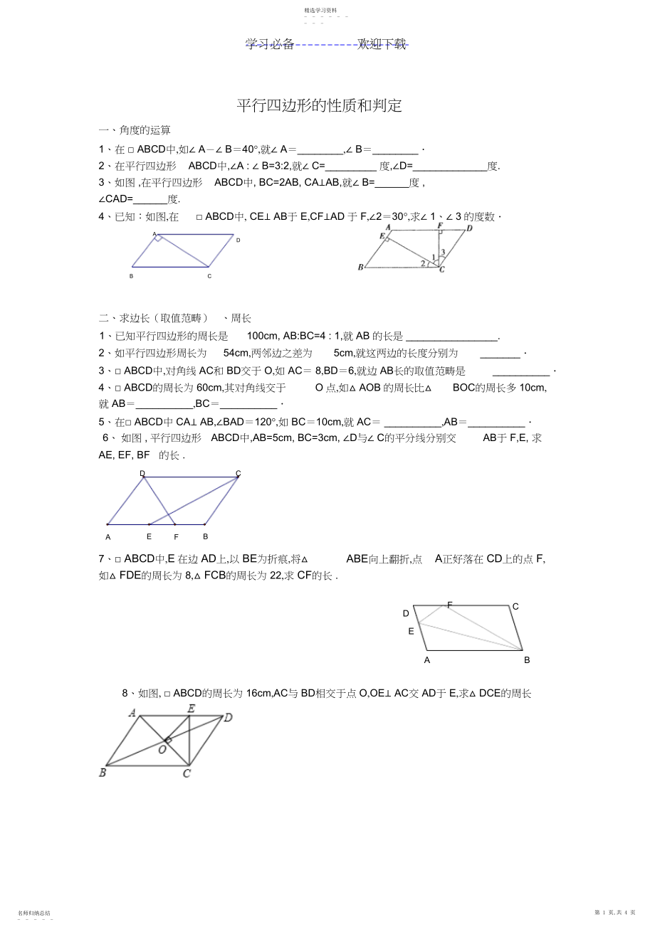 2022年平行四边形性质判定题型分类.docx_第1页