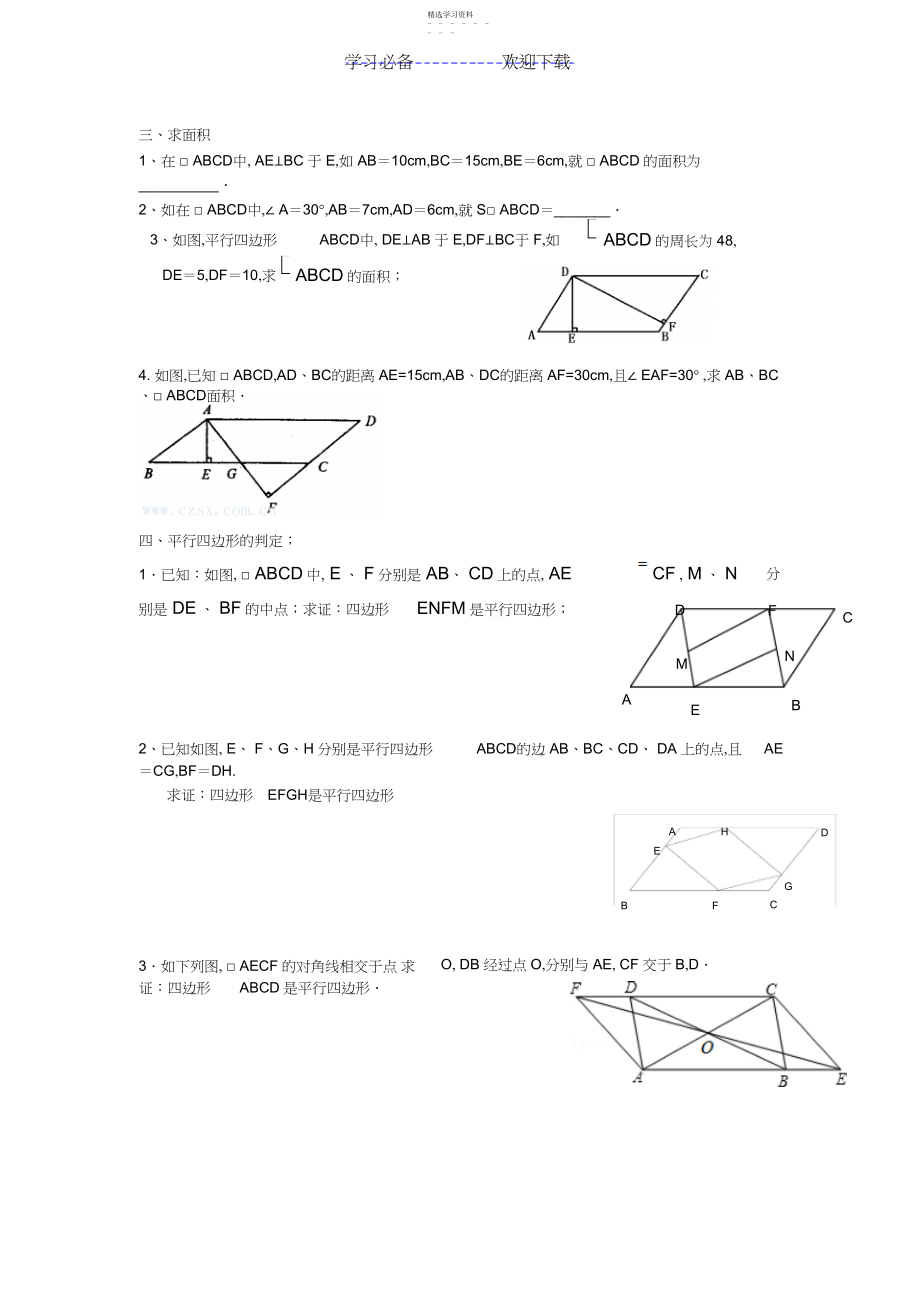 2022年平行四边形性质判定题型分类.docx_第2页