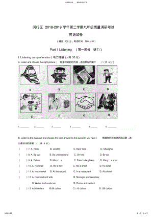 2022年年初三英语闵行区二模 .pdf