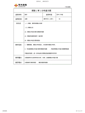 2022年频数分布直方图教案 .pdf