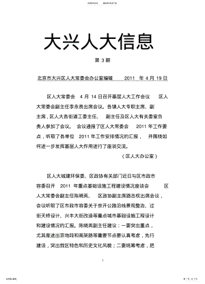 2022年大兴人大信息 .pdf