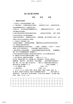 2022年高三语文第九周周练 .pdf