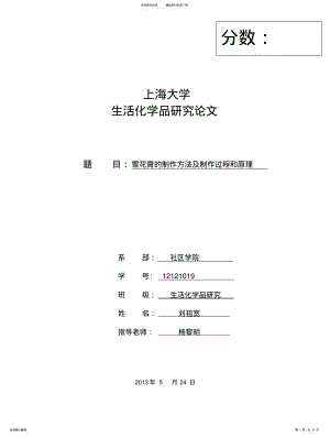 2022年雪花膏的制作方法及制作过程和原理 .pdf