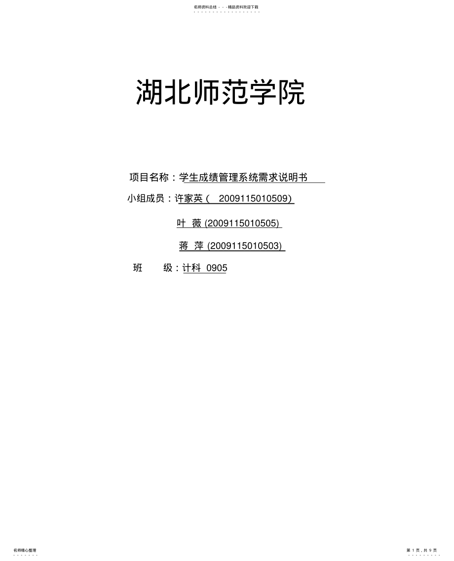 2022年需求分析模板 .pdf_第1页