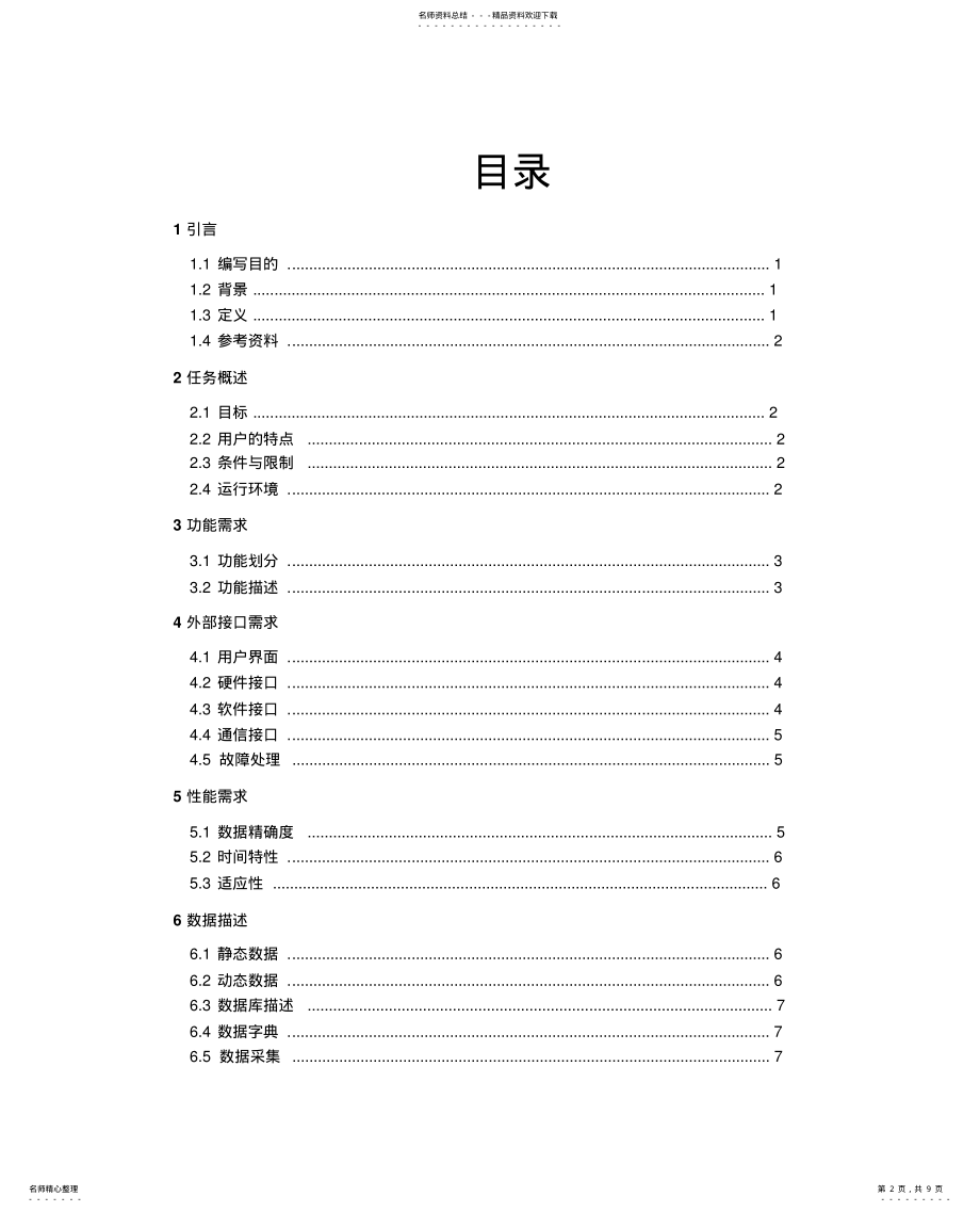 2022年需求分析模板 .pdf_第2页