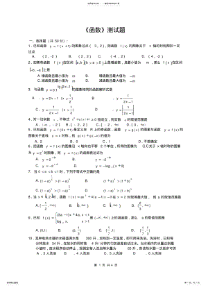 2022年高中函数测试题 .pdf