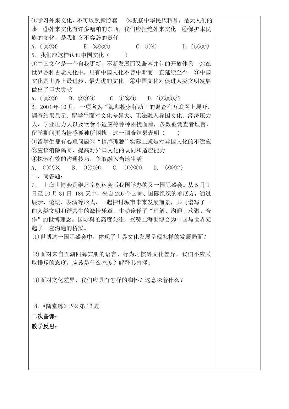 品德道德与法治八上八年级政治上册-第五课-多元文化“地球村”复习教案-人教新课标版公开课教案教学设计.doc_第2页